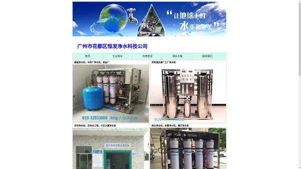 广州花都 净水 水处理公司 从化 医院净水器 清远 工业净水 学校直饮机 公园商业净水设备 办公直饮水设备