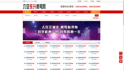 六安市东升科技有限公司 - 六安东升手机靓号网