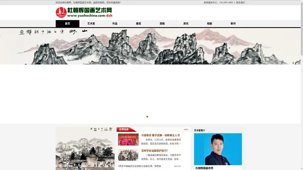 杜朝辉，杜朝辉国画艺术网，画韵传媒网，西安凤巢网络