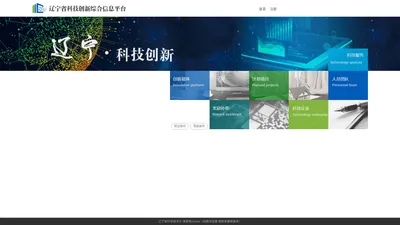 辽宁省科技厅创新综合信息平台