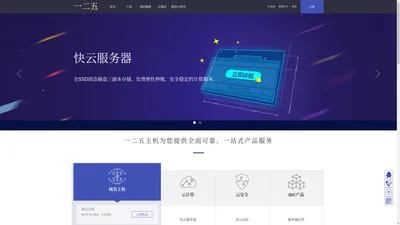 一二五主机_免费试用主机_美国主机空间_香港免备案空间_国外空间_快云服务器_VPS服务器租用 125网络主机