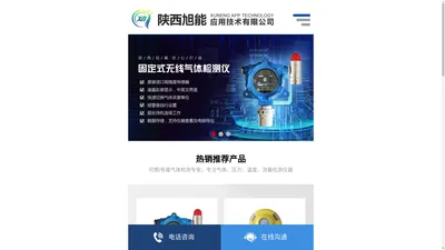 陕西旭能应用技术有限公司德国EC气体传感器、陕西气体检测仪、陕西气体报警器、甲醛检测仪、智慧物联。气体检测
