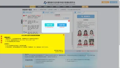 国际旅行证件数字相片检测处理平台