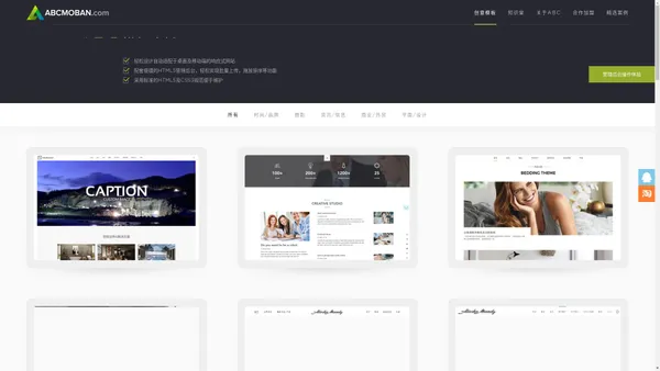ABC模板商城-专业的完全响应式网站自助建站平台