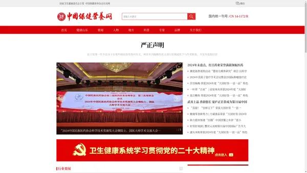 中国保健营养杂志社官网-中国保健营养网