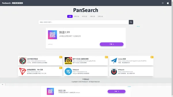 PanSearch | 网盘资源搜索 | 网盘搜索引擎