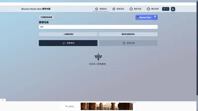 MHNow 魔物地圖 Monster Hunter Now Map