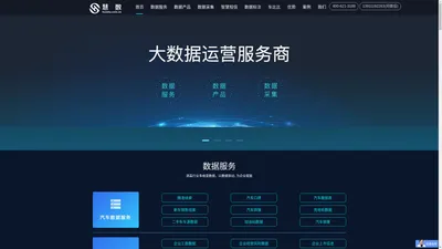 慧数汽车【数据产品_数据报告_数据营销_数据服务】-汽车大数据服务商