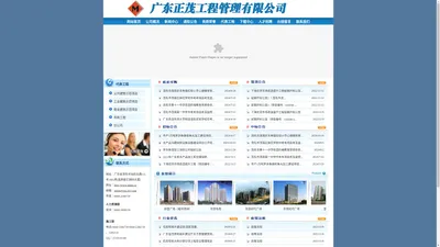 广东正茂工程管理有限公司