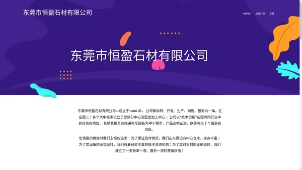 东莞市恒盈石材有限公司