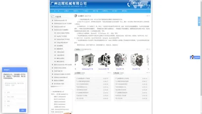 广州达辉机械有限公司