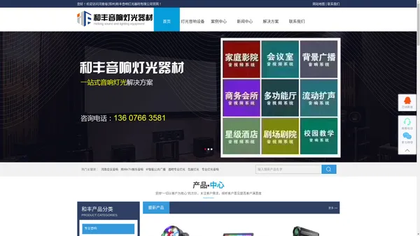 河南会议音响-郑州KTV娱乐灯光音响-IP智能公共广播-酒吧专业灯光-包房灯光-和丰音响灯光器材