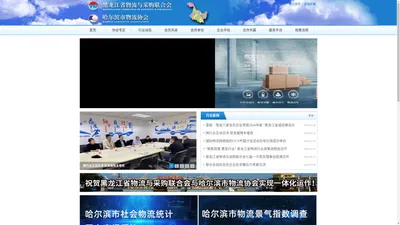 黑龙江物流协会官网