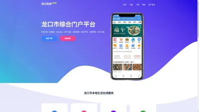 龙口在线门户网APP