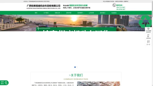 广西报废车辆回收-南宁市回收报废车-南宁高价报废车-广西桂雍报废机动车回收有限公司