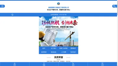 湖南德晴天泽建设工程有限公司_房屋建筑工程施工|园林绿化设计施工|道路工程施工哪家好