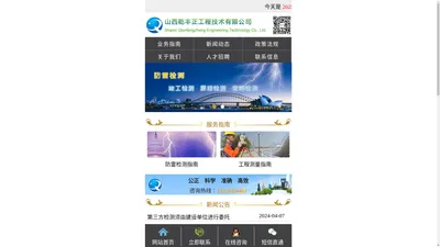 山西乾丰正工程技术有限公司|防雷检测|工程测量_qfzgs.com