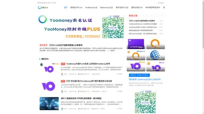 万巴信安-俄罗斯YooMoney|Qiwi认证和会员升级服务