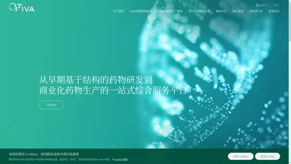 Viva Biotech - 维亚生物