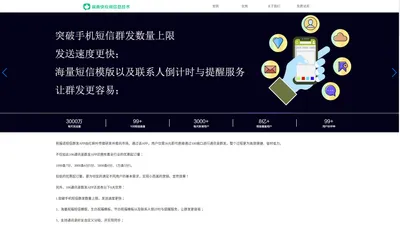 短信群发平台app_群发短信app_短信群发软件_短信群发助手_湖南快应用信息技术有限公司