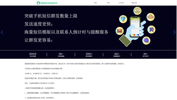 短信群发平台app_群发短信app_短信群发软件_短信群发助手_湖南快应用信息技术有限公司