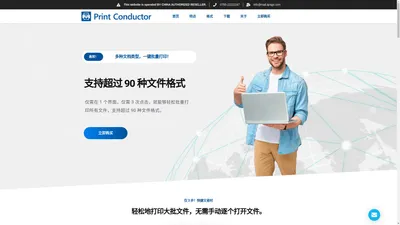 Print Conductor 一键文档批量打印工具软件丨中文网站正版特价购买 – 多文档打印，一键打印！无须打开文件，使用 Print Conductor 同时自动打印不同格式的文件。支持超过 90 种文件格式。兼容所有打印机。