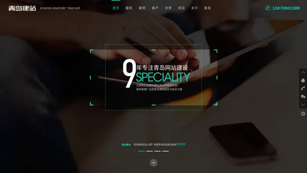 青岛做网站优化推广_青岛网站制作价格_设计青岛网站建设公司