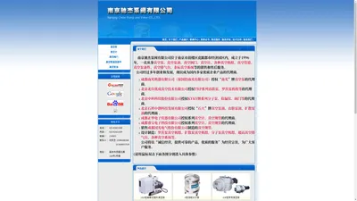 南光真空泵-中科仪分子泵-北仪优成直联泵-石大真空泵油-睿宝真空计-正华真空计-南京驰杰泵阀有限公司