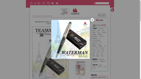 TEAMMATE｜商務禮品｜宣傳贈品｜Parker & Waterman B2B代理