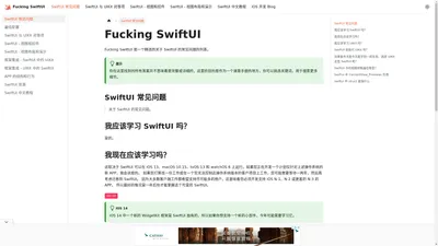 SwiftUI 入门教程、新手学习指南和中文参考手册 | Fucking SwiftUI