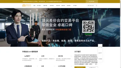 华信金业官网(huaxin-gw.com)-贵金属APP下载最新资讯_黄金投资软件知识_华信金业正规/怎么样/合法吗