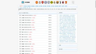足球直播_足球直播在线观看免费_足球直播比赛在线观看无插件-24直播网