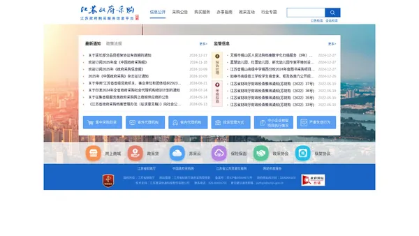 江苏政府采购网