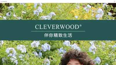 CLEVERWOOD·巧的木☆中国官网|轻奢家居品牌|家居设计|巧的木中国