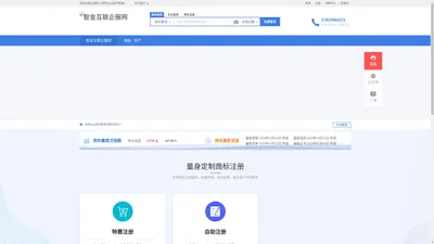 免费商标注册_商标查询_商标交易_商标中介_法律服务 - 智金互联企服网