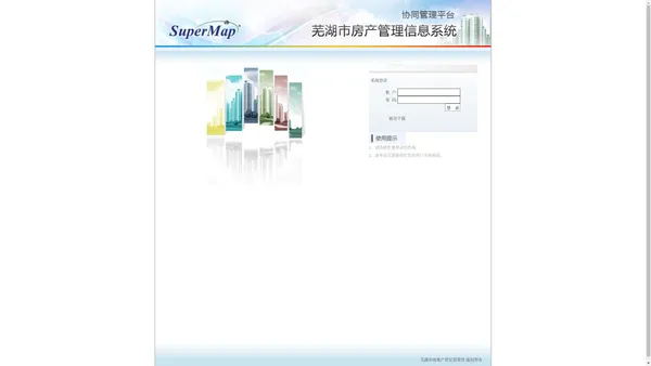 SuperMap 房地产市场信息系统协同管理平台