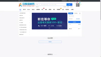 日照招聘网,日照人才网,日照人才市场招聘信息-Rzszp.Com