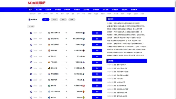 NBA直播-NBA直播吧,实时NBA直播,免费高清尽在眼前