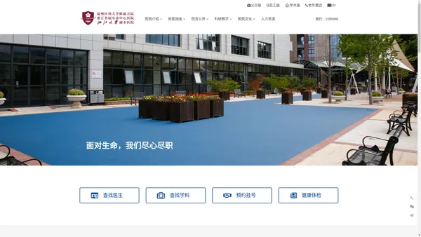 温州医科大学附属第五医院,丽水市中心医院,浙江大学丽水医院,互联网医院