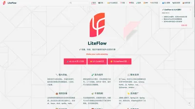 LiteFlow