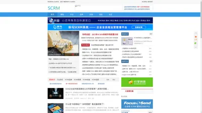 中国SCRM系统门户_SCRM官网-国内SCRM系统资讯门户！