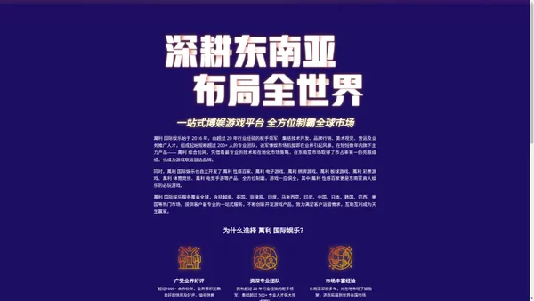 萬利 国际娱乐 - 游戏联运首选 - 棋牌游戏联运/包网