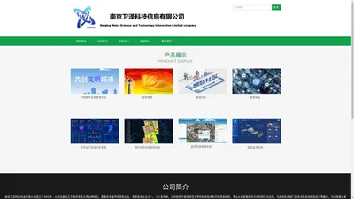 南京卫泽科技信息有限公司