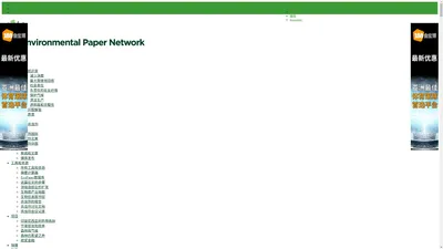 环保纸网|改造制浆造纸工业