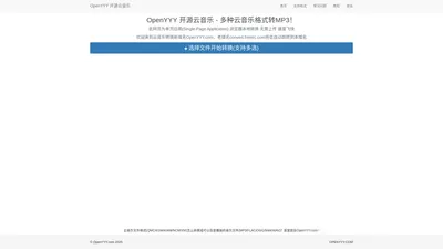 OpenYYY 开源云音乐 - 多种云音乐格式转MP3！