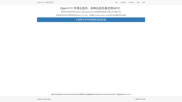 OpenYYY 开源云音乐 - 多种云音乐格式转MP3！