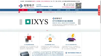 IXYS|IXYS公司|IXYS芯片|IXYS半导体授权国内IXYS代理商