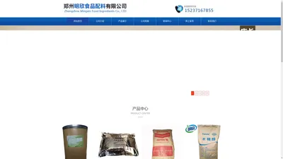 郑州明欣化工产品有限公司 官网