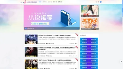 AI剧本剧情小说 - 精选小说剧情介绍，解锁热门故事脉络