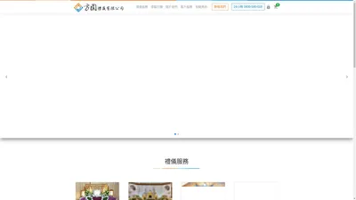 方圓禮儀有限公司-奠禮禮儀服務合格登記禮儀公司，並提供告別式花籃、蘭花、罐頭塔等線上訂購代送服務